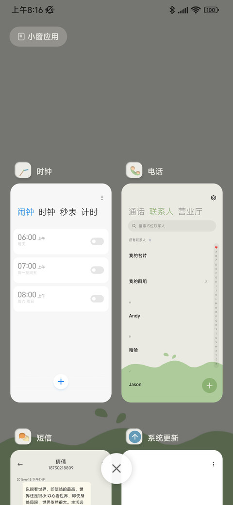 甜咬 组件 screenshot