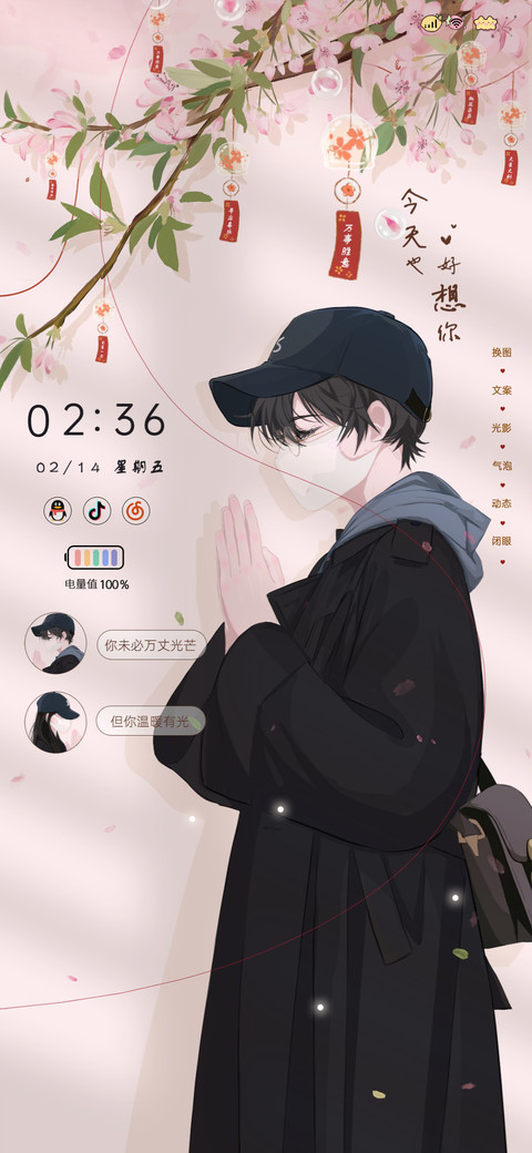 光影祈福少年男女版 screenshot