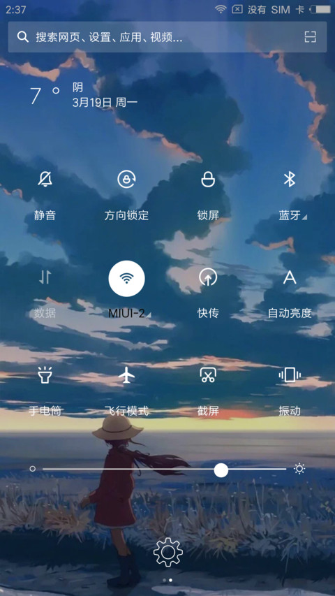 等你下课 女版 screenshot
