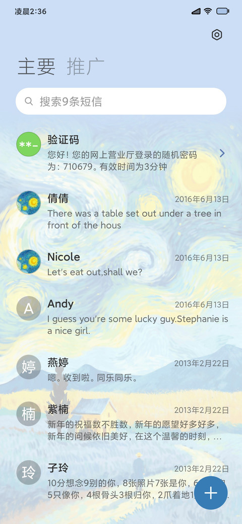星月夜变奏曲 screenshot