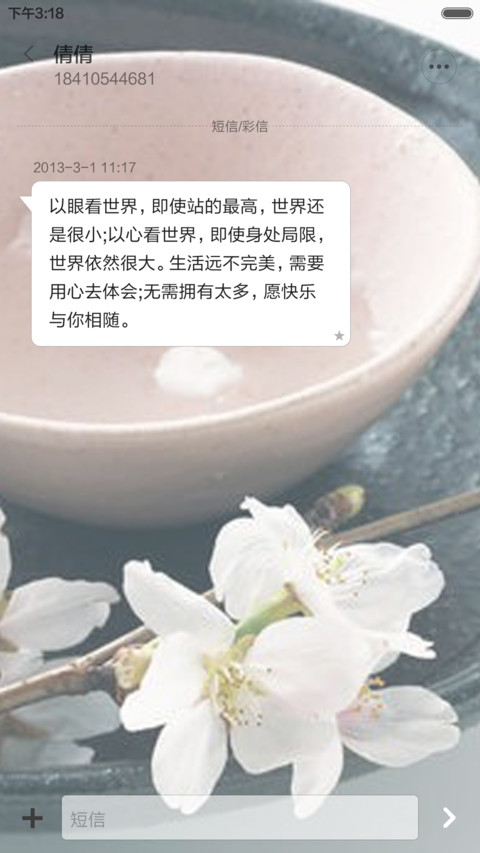 一饮一啄，写意生活 screenshot