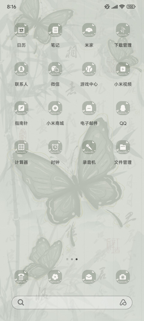 水墨 蝶语 screenshot