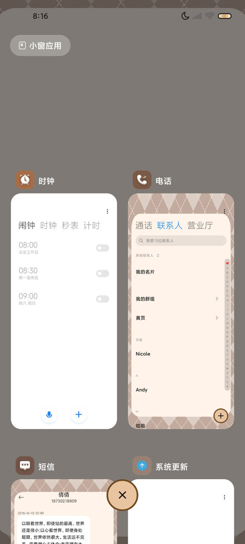 暖冬奶茶组件 screenshot