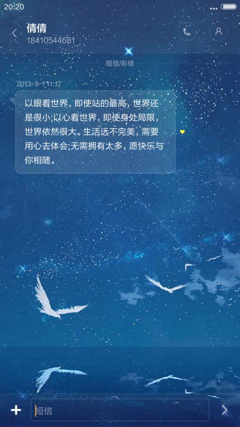 好评返现-星梦（流星+个性签名） screenshot