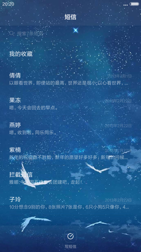 好评返现-星梦（流星+个性签名） screenshot