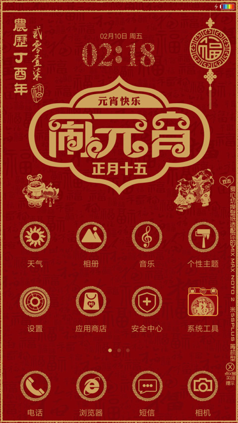 闹元宵 screenshot