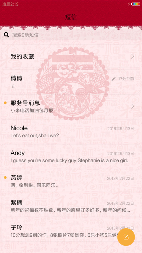 闹元宵 screenshot