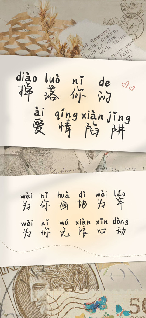 掉落你的爱情陷阱 screenshot