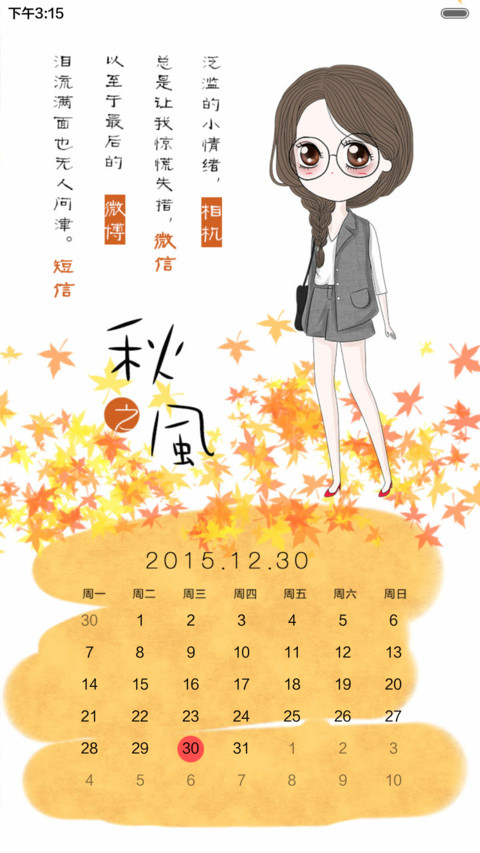  萌星球抢红包 笨娜娜小姐的秋之风华 多锁屏、自由桌面、音乐界面  screenshot