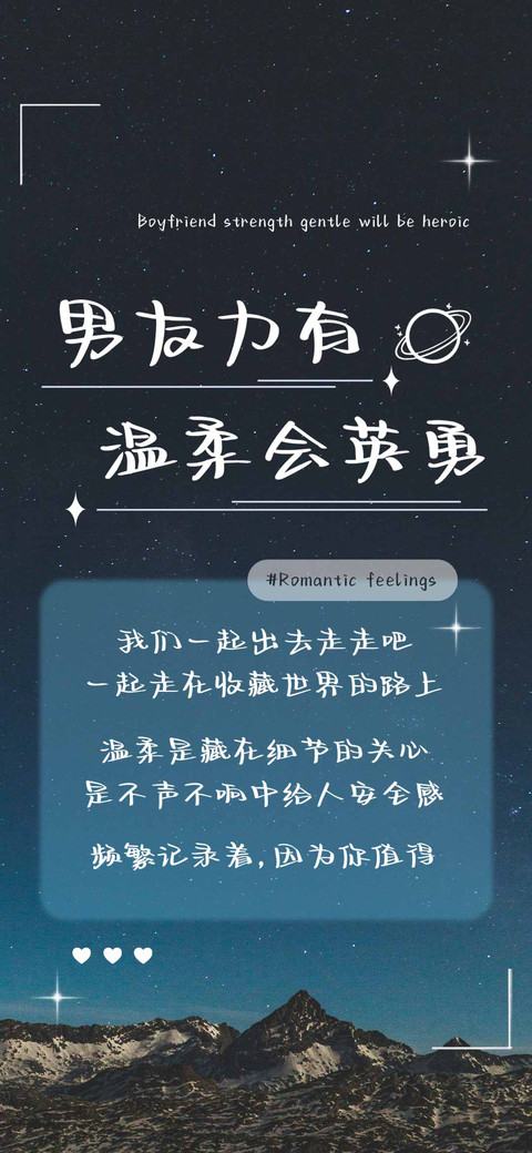 男友力有温柔会英勇 screenshot