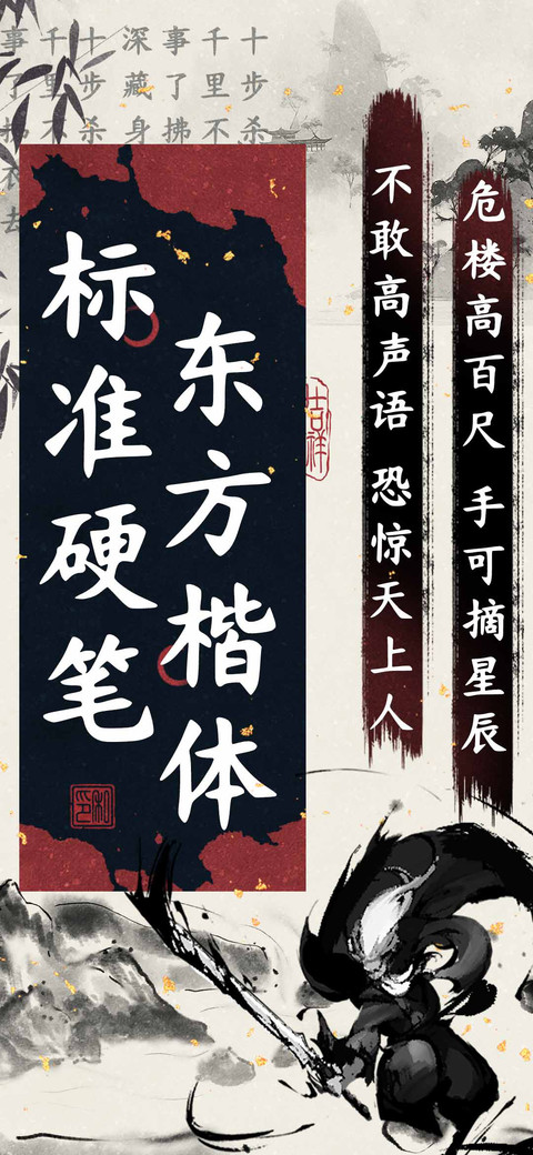 标准硬笔东方楷体 screenshot