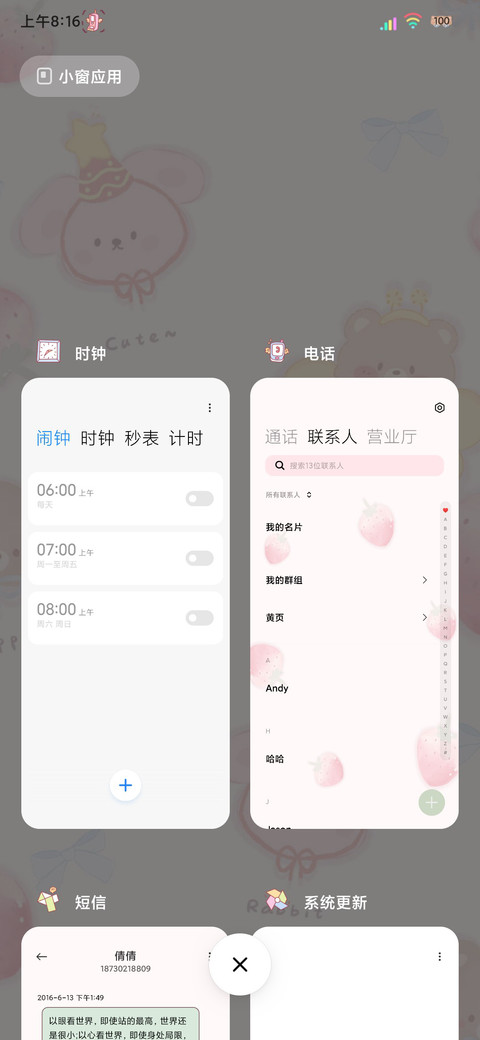 ins平铺治愈系熊兔 screenshot
