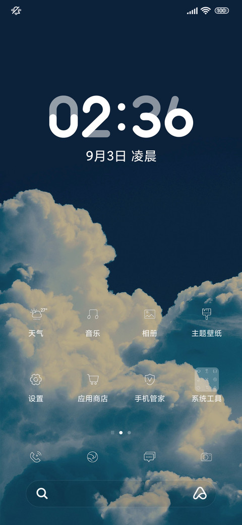 简约云 简约蓝色 screenshot
