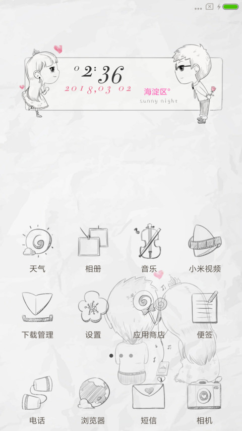 喜欢你的每一天 screenshot