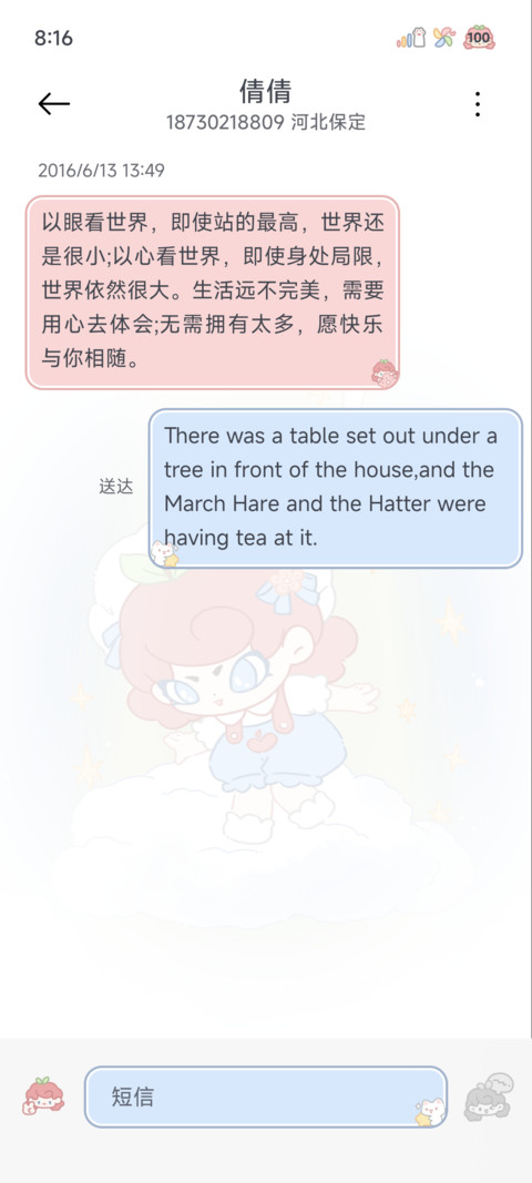 甜蜜安安 screenshot
