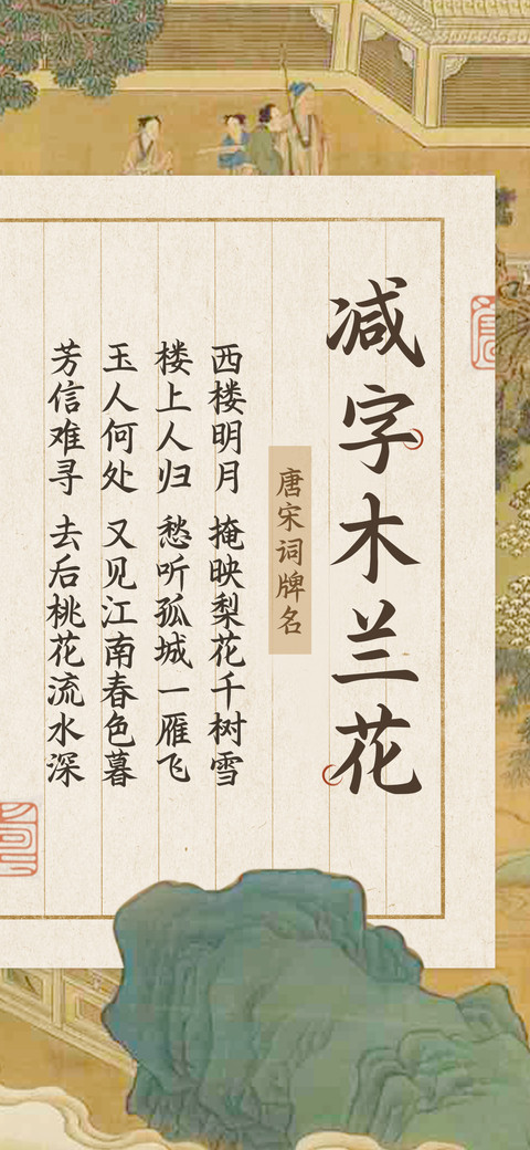 减字木兰花 screenshot
