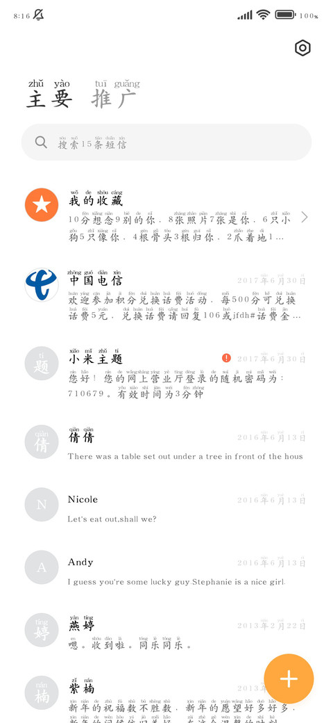 清风雅致护眼拼音体 screenshot