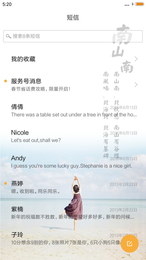 南山南 screenshot