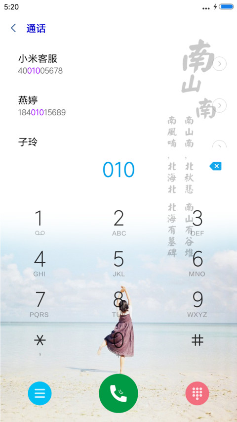 南山南 screenshot