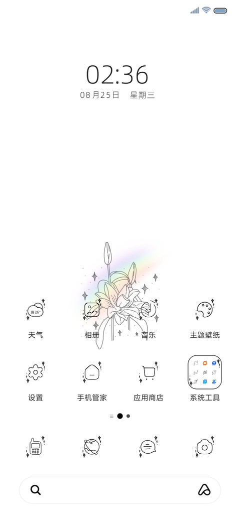 简约繁花 screenshot