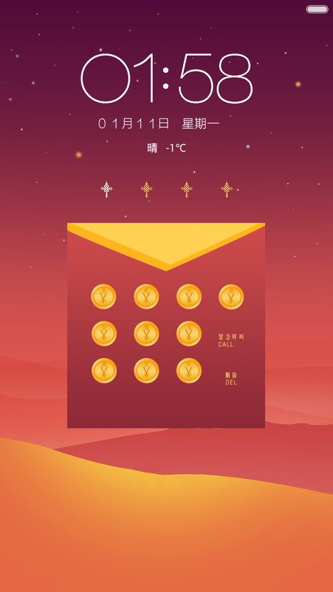 猴年大吉 screenshot