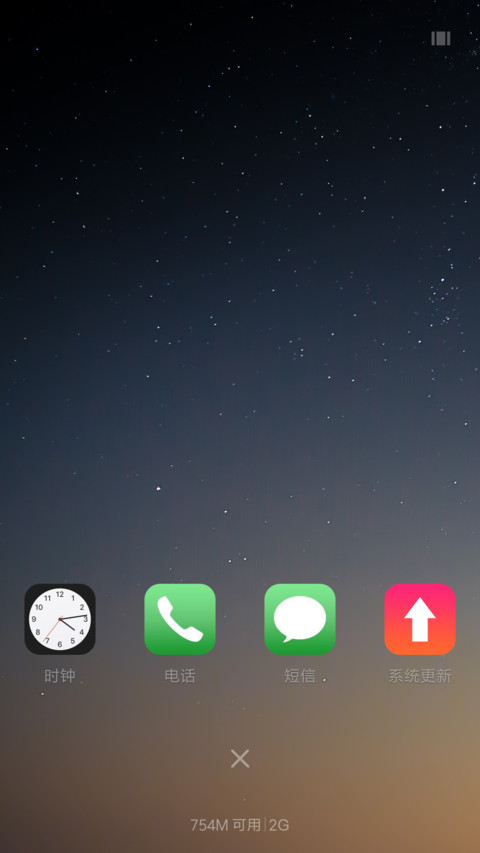 黎明星空 screenshot