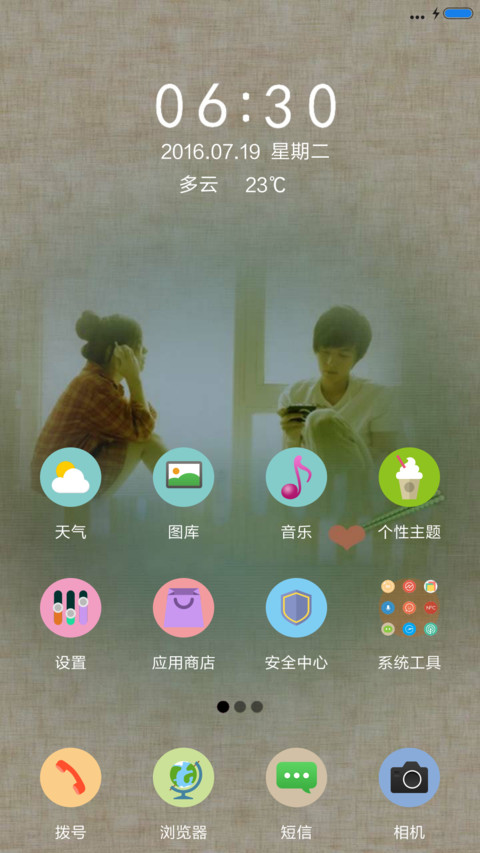 聆听你的幸福 screenshot