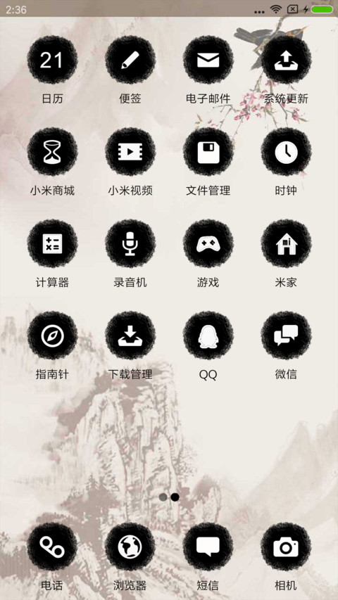 鸟语花香 screenshot