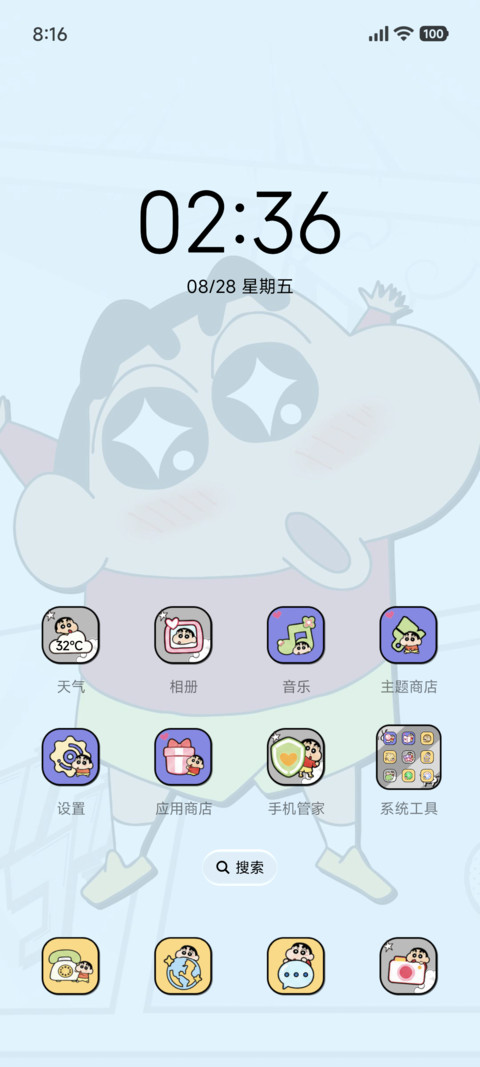 蜡笔小新 你很棒 screenshot