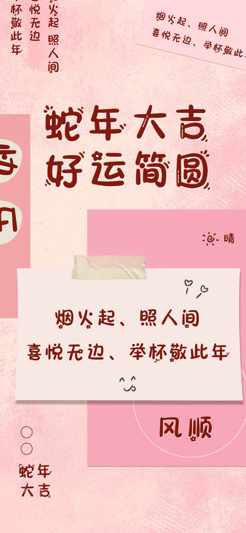 蛇年大吉好运简圆 screenshot