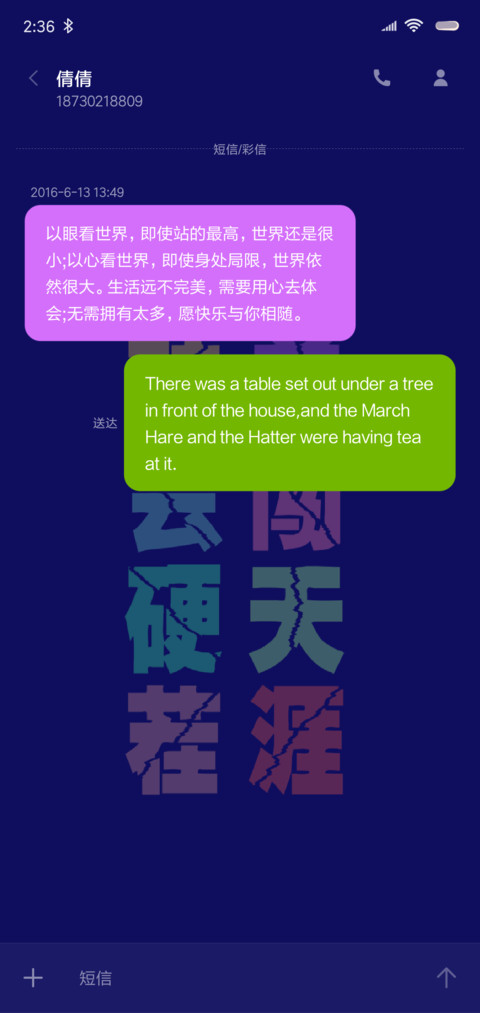 骚气潮流文字 screenshot