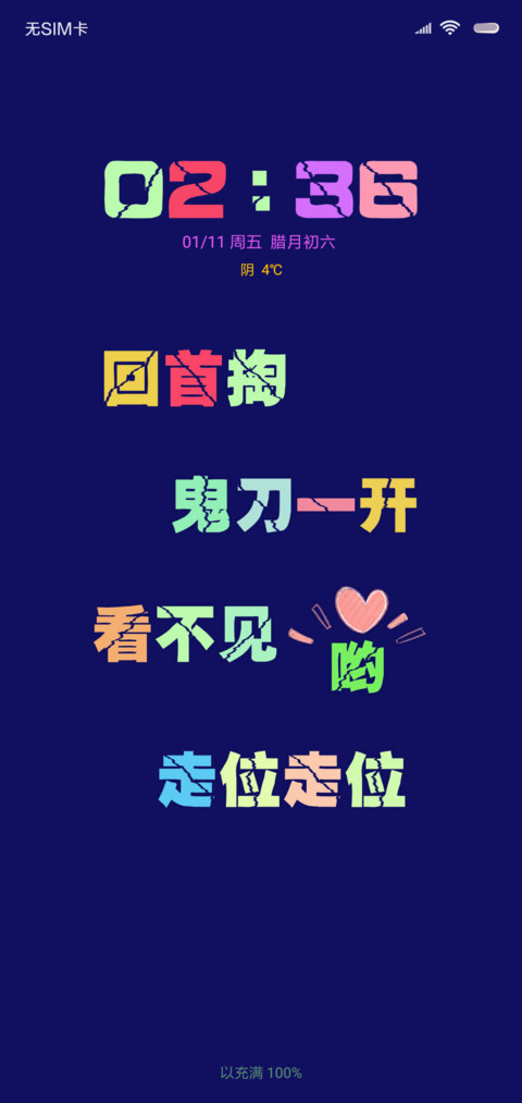 骚气潮流文字 screenshot