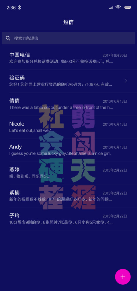 骚气潮流文字 screenshot