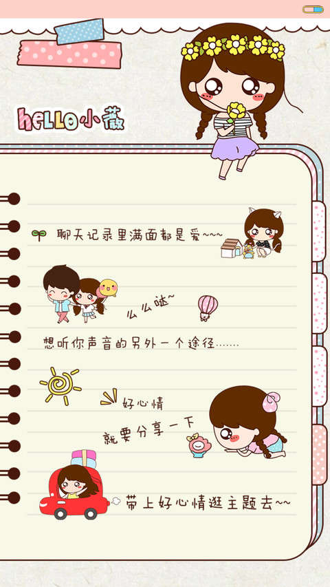  抢红包 少女小薇的心情日记(百变锁屏+图标全覆盖+自由桌面+密码锁) screenshot