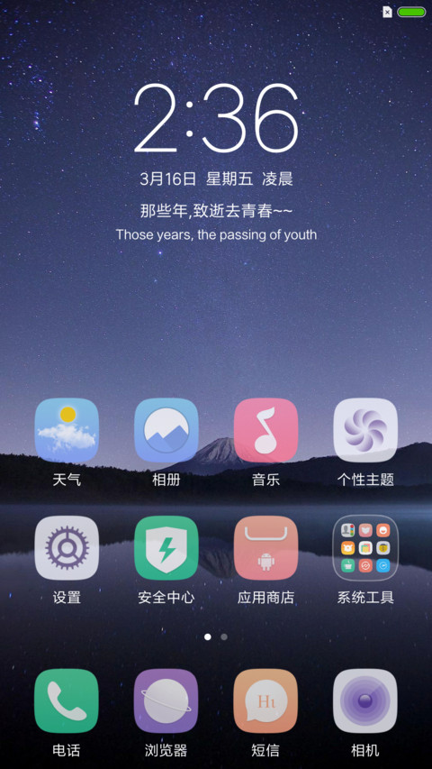 那些年 screenshot
