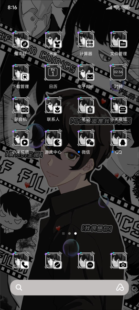 漫画中的少男少女 screenshot