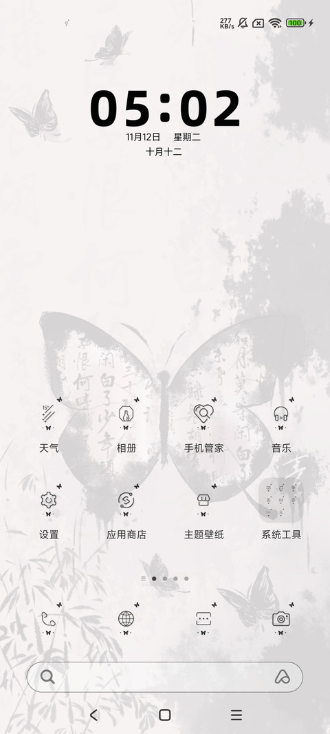 光影 蝴蝶墨染 screenshot