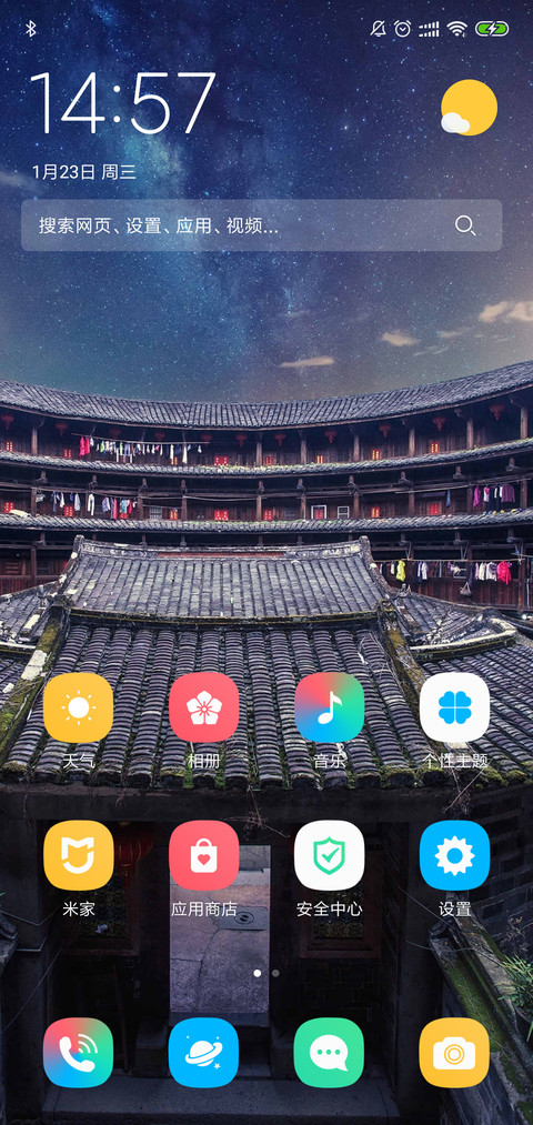 北京四合院 screenshot