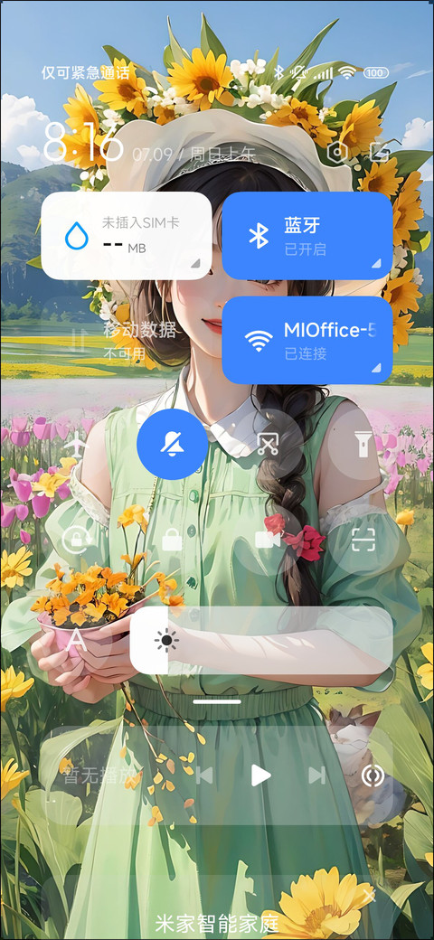 甜美一夏 screenshot
