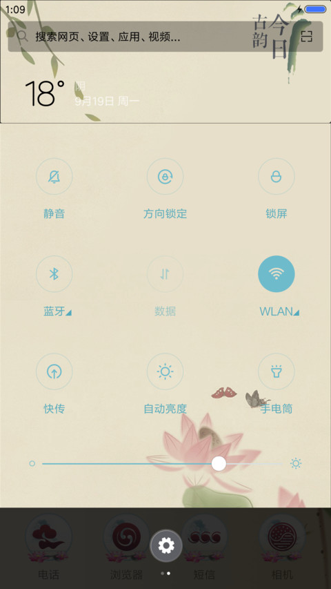 今日古韵（多锁屏） screenshot