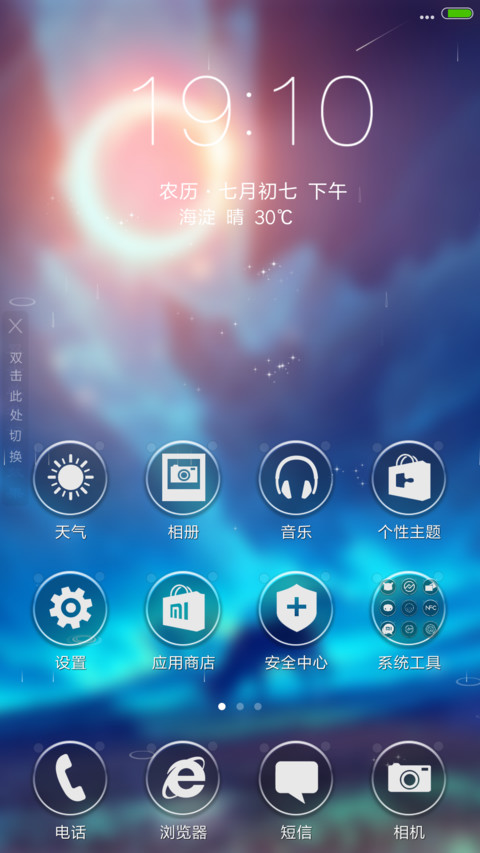 4D动态+流星雨滴充电特效壁纸重力滚动-星语心愿 screenshot