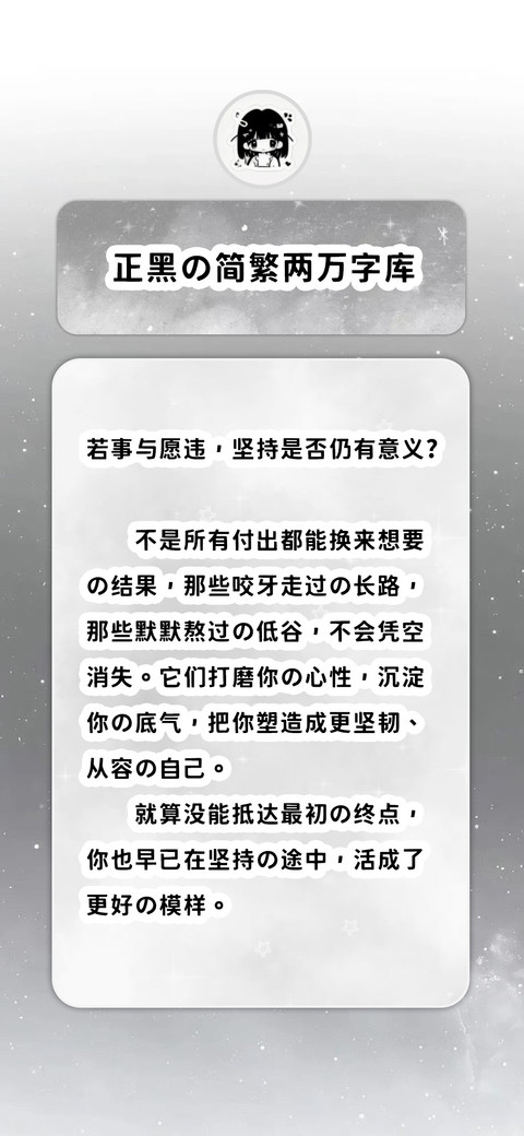 正黑的简繁两万字库 screenshot