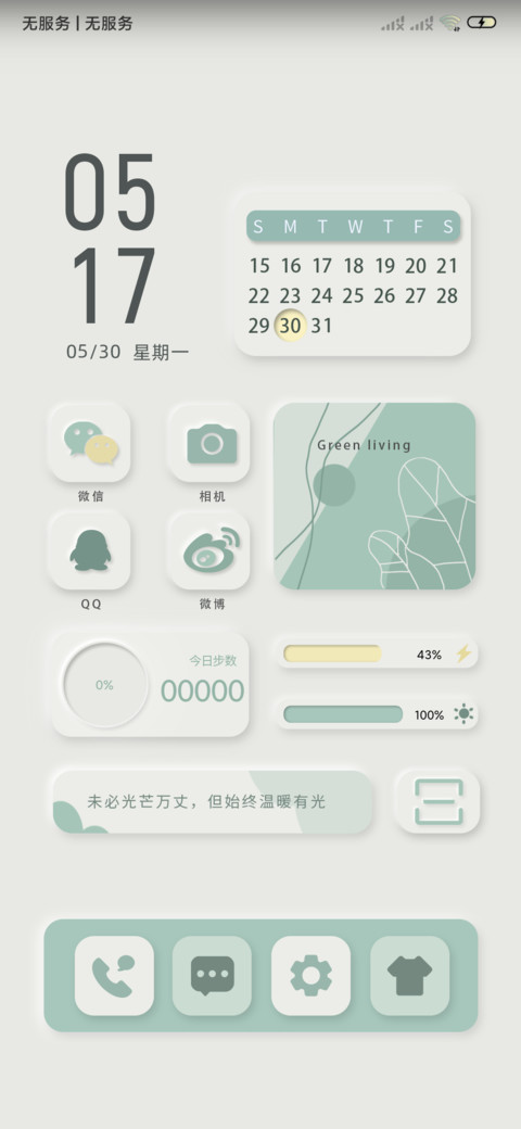 轻简约香菜绿组合 screenshot