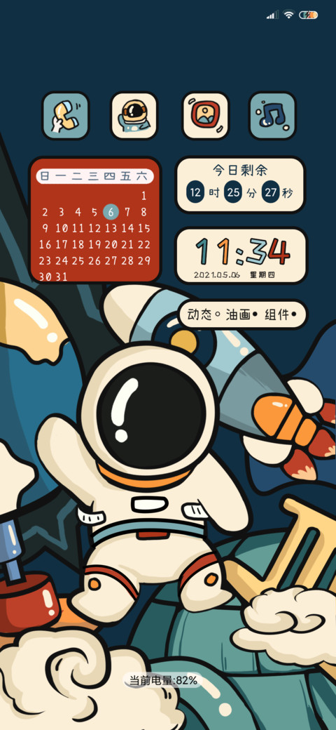 国潮太空人 screenshot