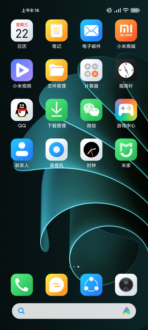 我心澎湃 screenshot