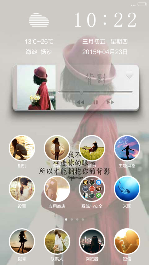 为音乐而生 screenshot