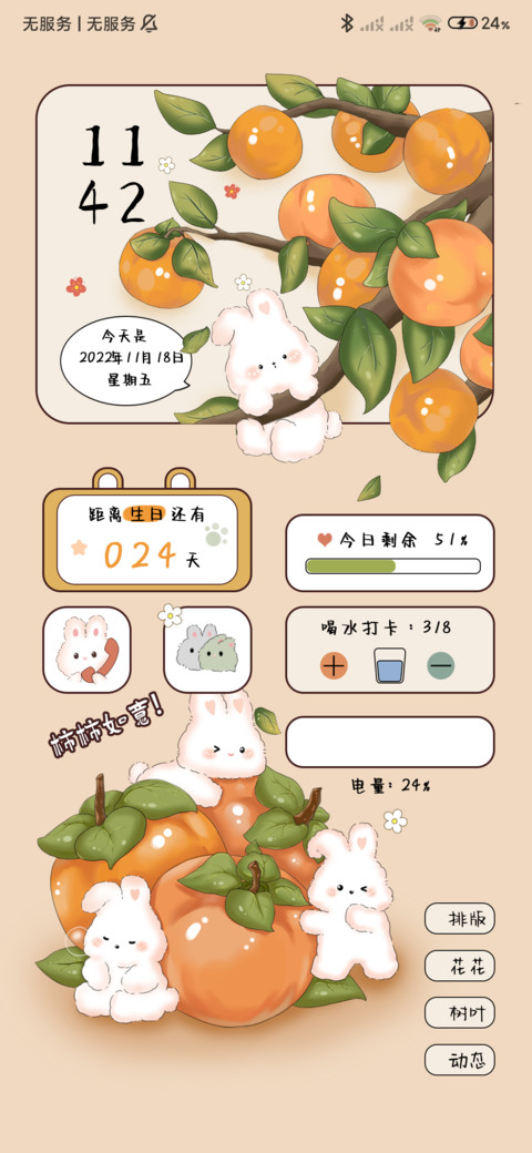 可爱兔兔 万柿如意 screenshot