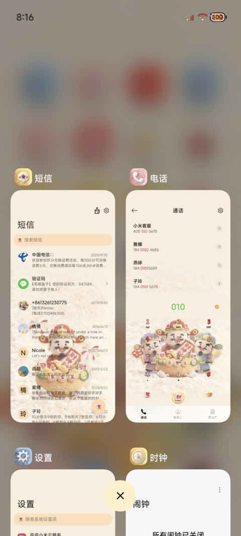 2026毛绒财神驾到 screenshot