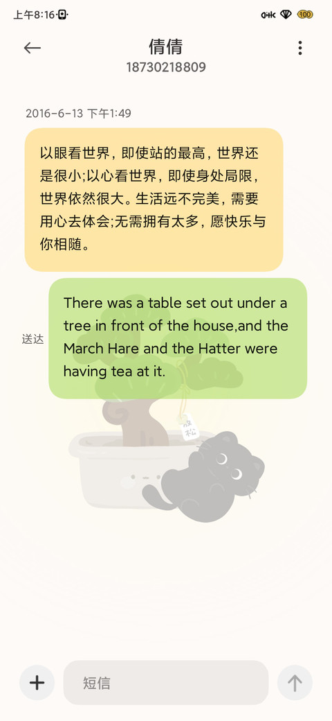 动态 青松小猫 screenshot