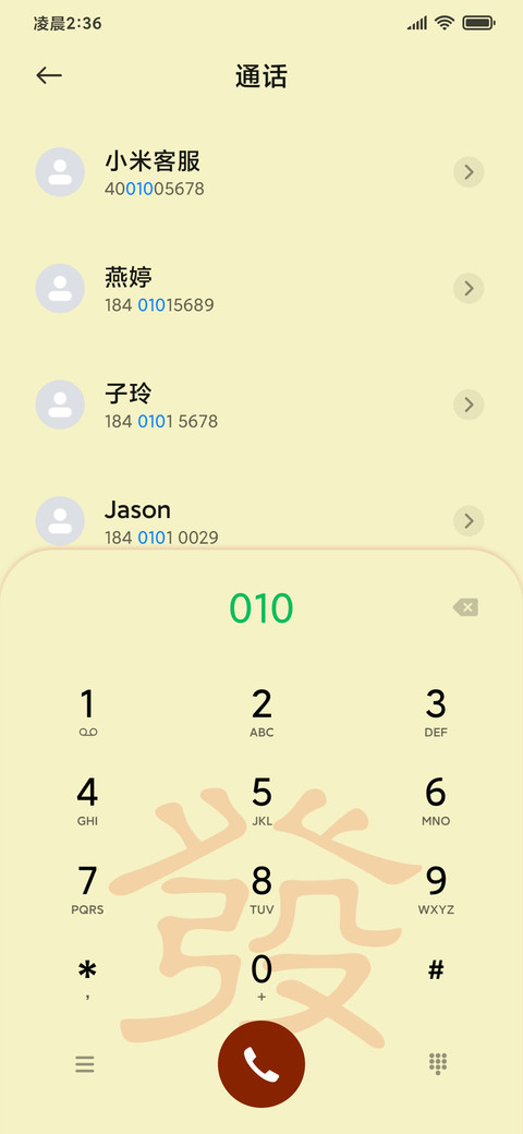 定暴富 screenshot